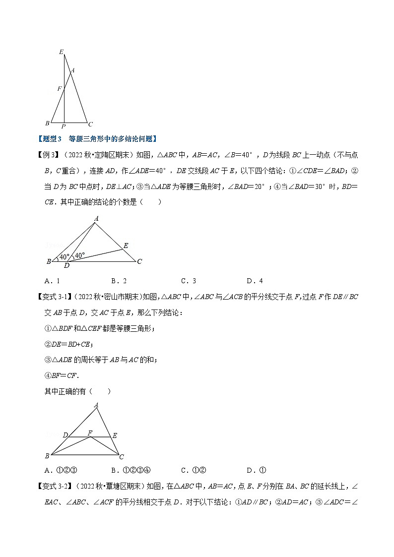 沪科版数学八上同步提升练习专题15.5 等腰三角形【八大题型】(原卷版)第3页