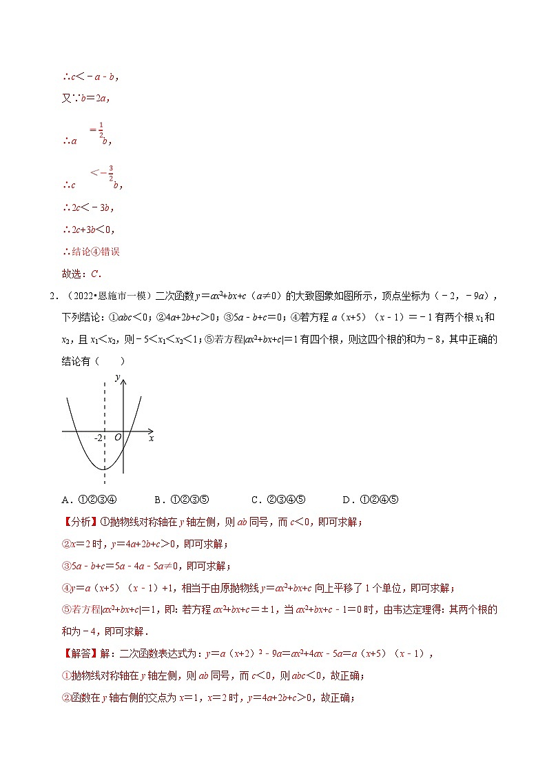 沪科版数学九上同步讲与练专题21.6 二次函数图象与系数的关系选填压轴专项训练(30道)(解析版)第3页