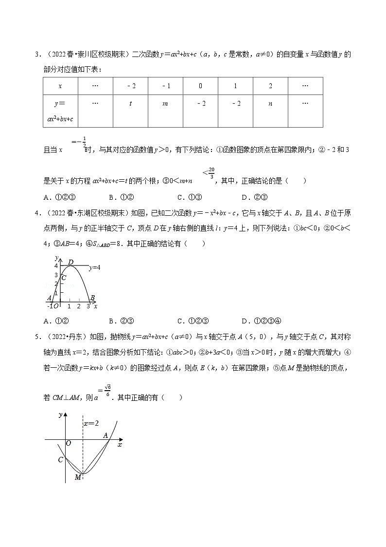 沪科版数学九上同步讲与练专题21.6 二次函数图象与系数的关系选填压轴专项训练(30道)(原卷版)第2页
