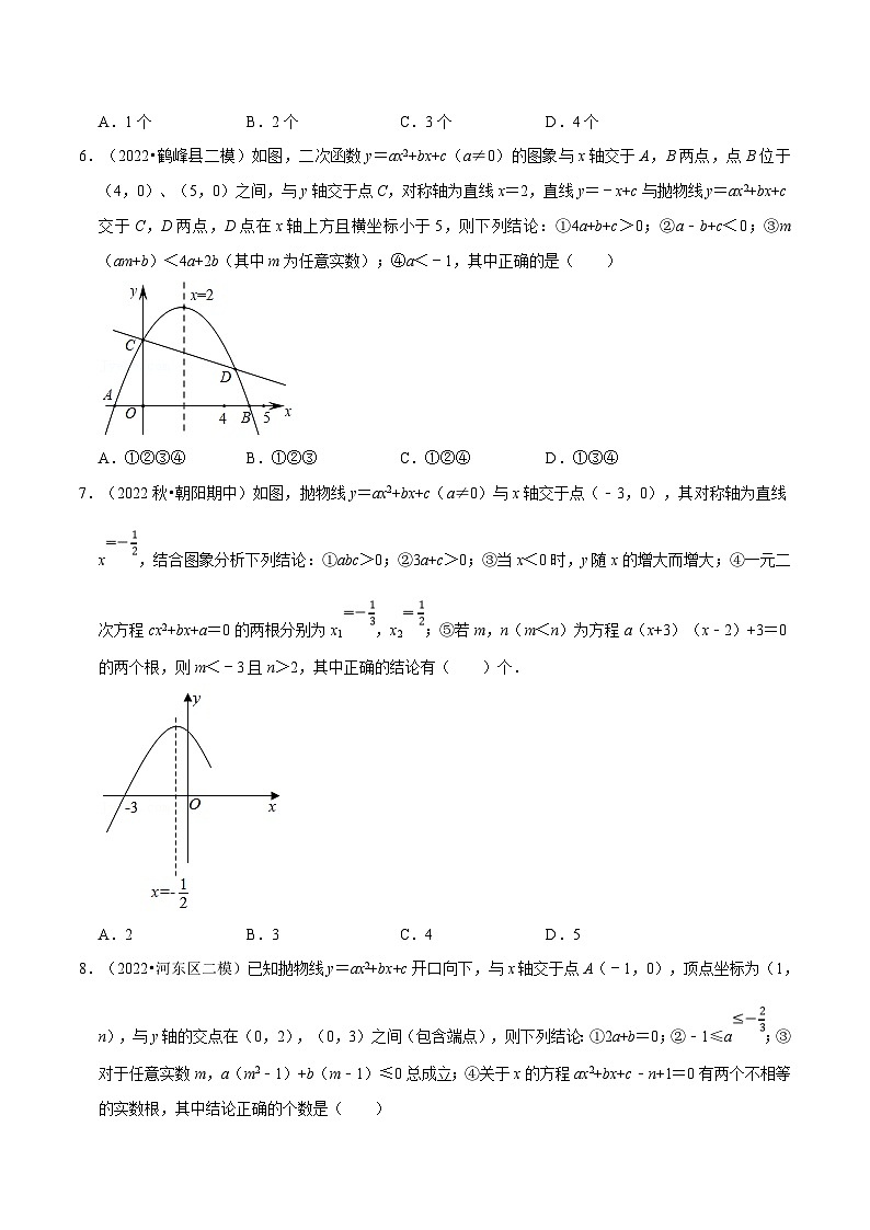 沪科版数学九上同步讲与练专题21.6 二次函数图象与系数的关系选填压轴专项训练(30道)(原卷版)第3页