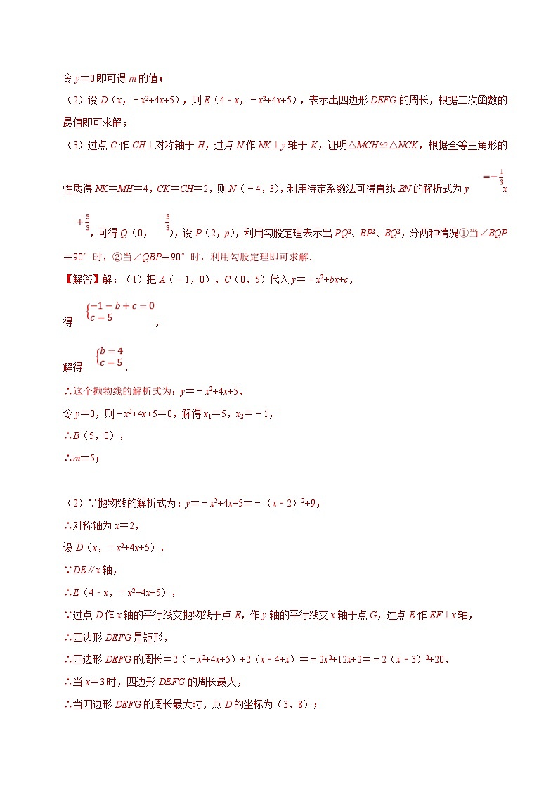 沪科版数学九上同步讲与练专题21.8 二次函数中的存在性问题【八大题型】(解析版)第2页
