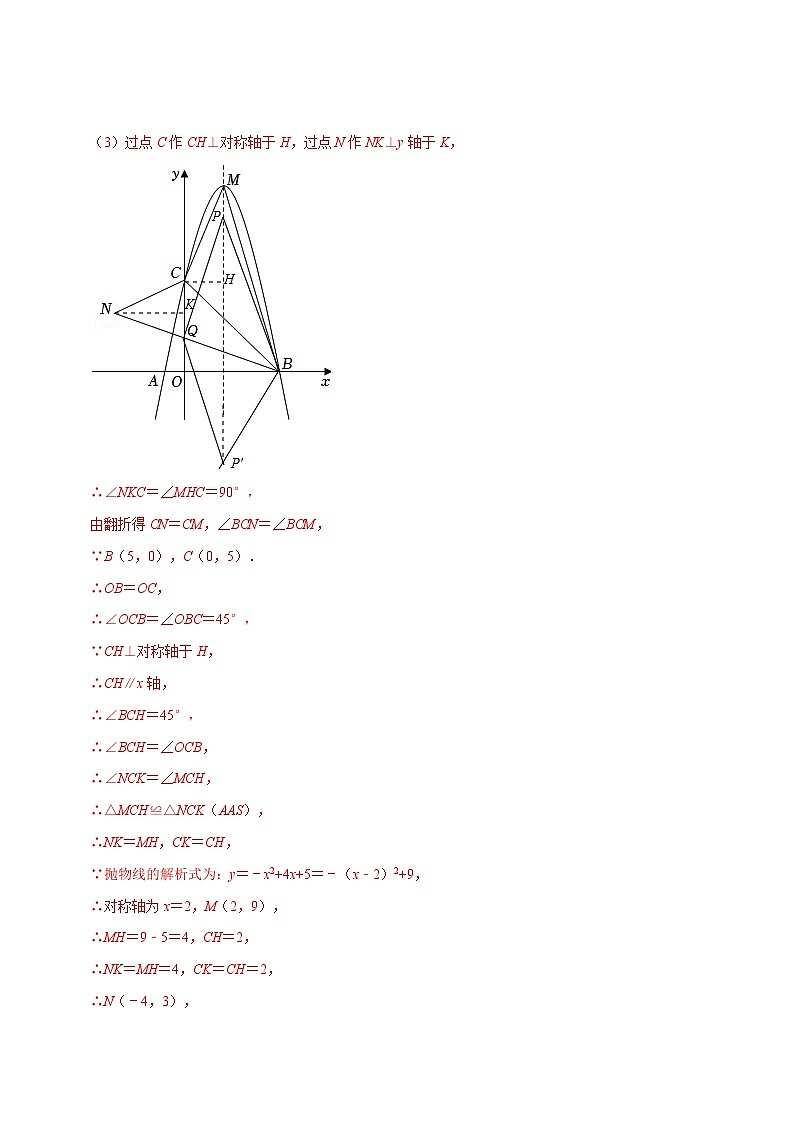 沪科版数学九上同步讲与练专题21.8 二次函数中的存在性问题【八大题型】(解析版)第3页