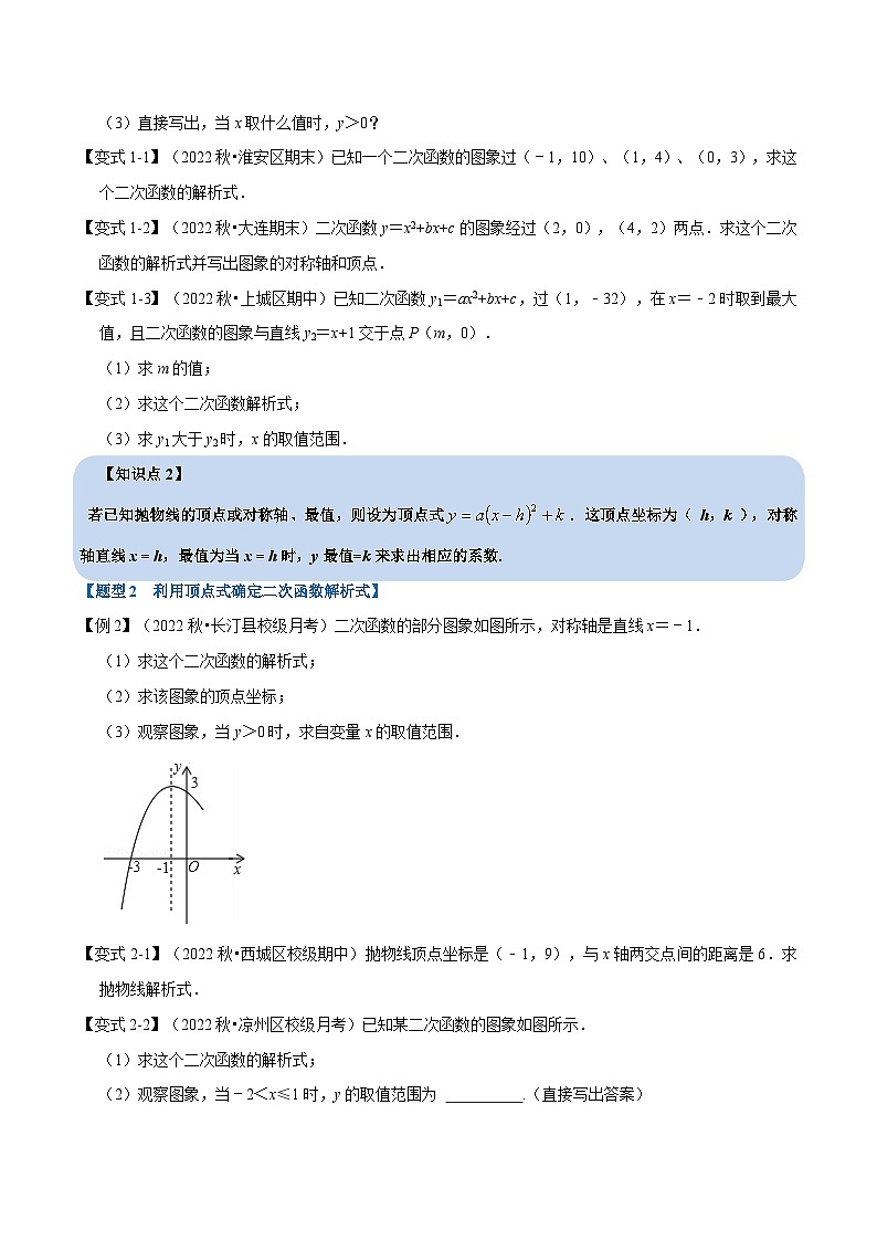 沪科版数学九上同步讲与练专题21.10 二次函数解析式的确定【六大题型】(原卷版)第2页