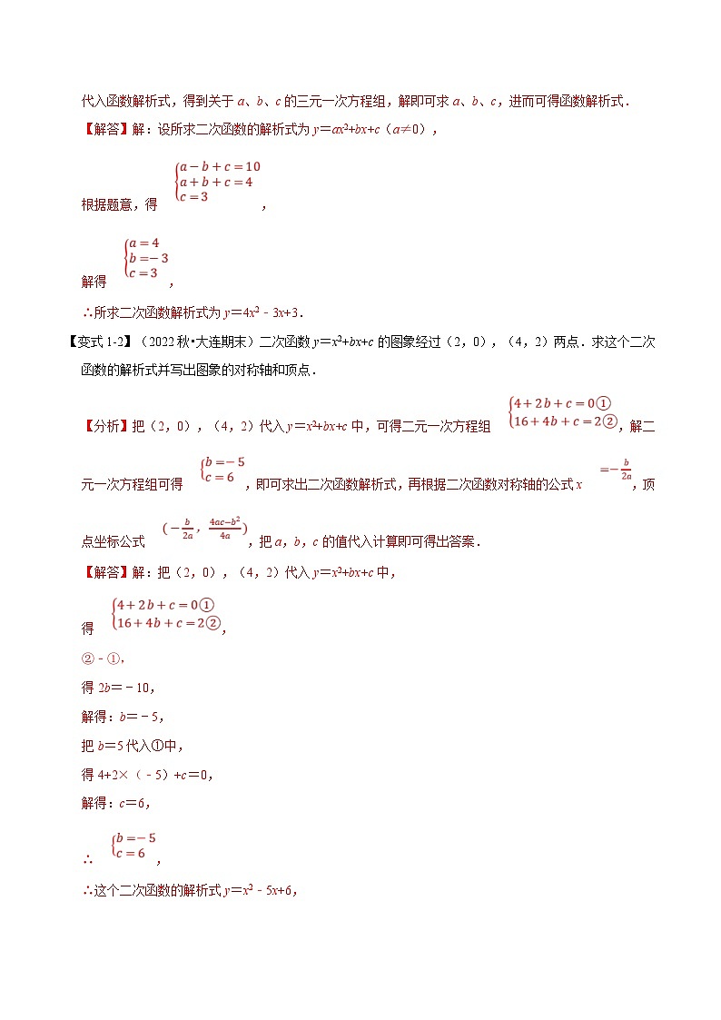 沪科版数学九上同步讲与练专题21.10 二次函数解析式的确定【六大题型】(解析版)第3页