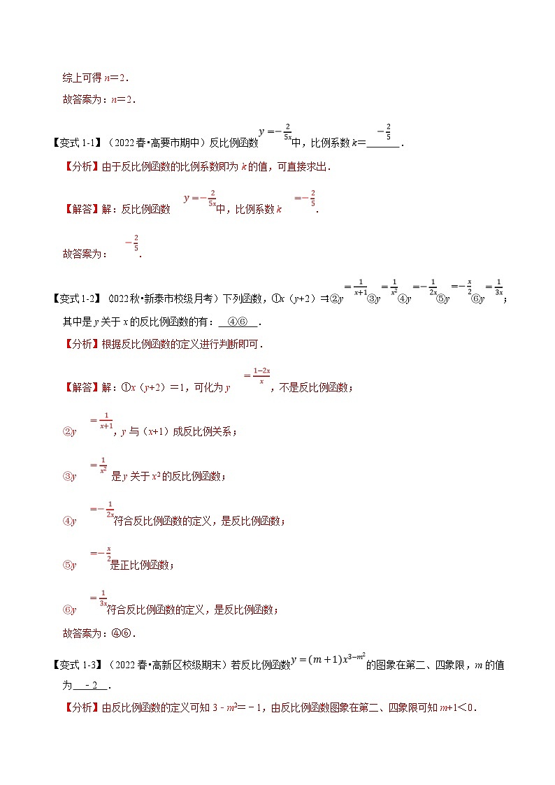 沪科版数学九上同步讲与练专题21.12 反比例函数【十大题型】(解析版)第2页