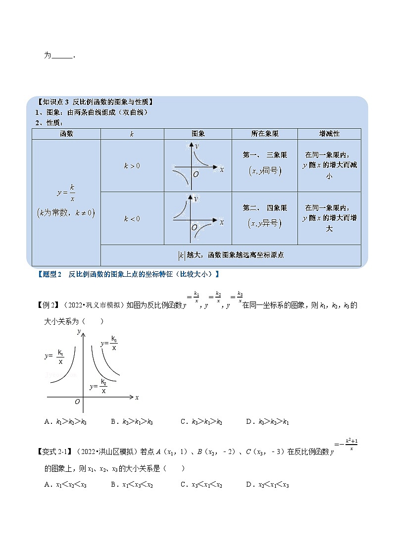 沪科版数学九上同步讲与练专题21.12 反比例函数【十大题型】(原卷版)第2页