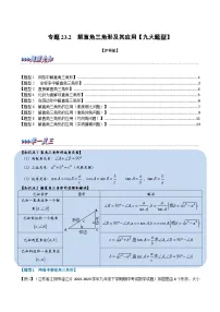 沪科版(2024)九年级上册23.2解直角三角形及其应用同步练习题