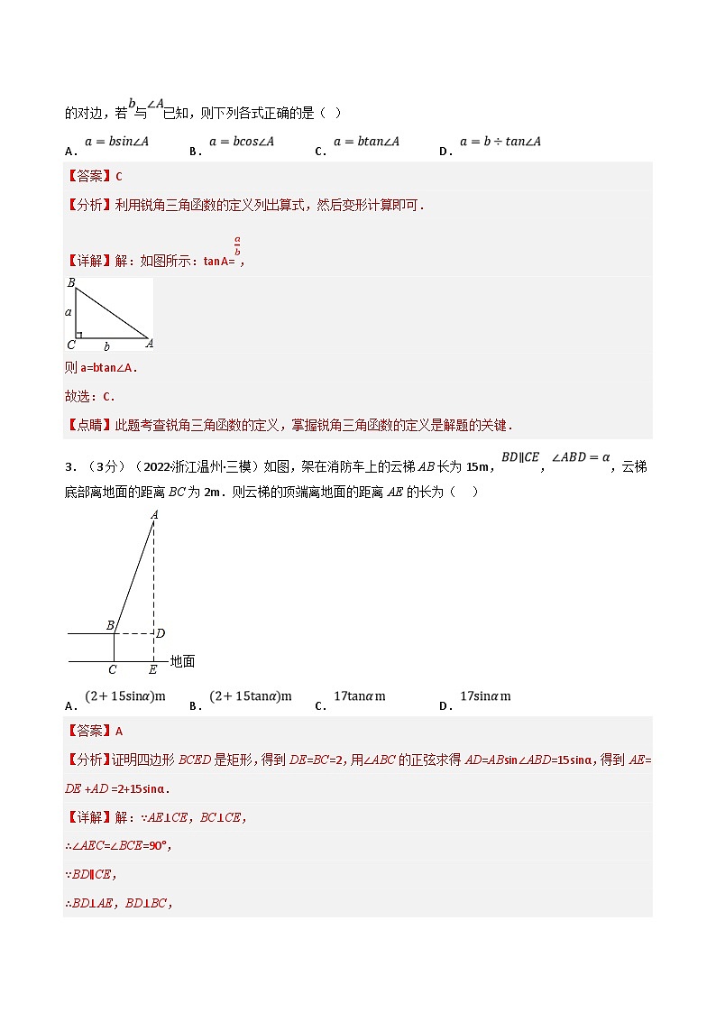 沪科版数学九上同步讲与练专题23.5 解直角三角形章末题型过关卷(沪科版)(解析版)第2页