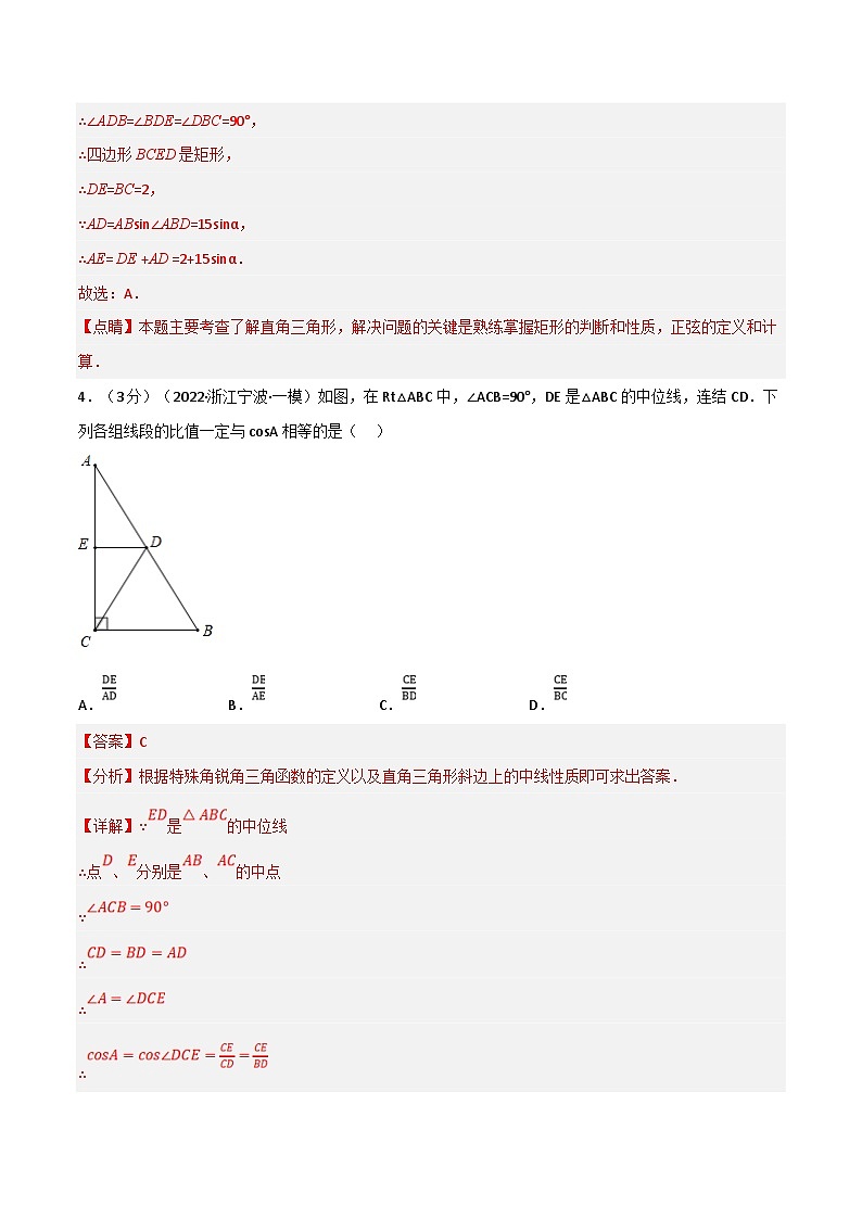 沪科版数学九上同步讲与练专题23.5 解直角三角形章末题型过关卷(沪科版)(解析版)第3页