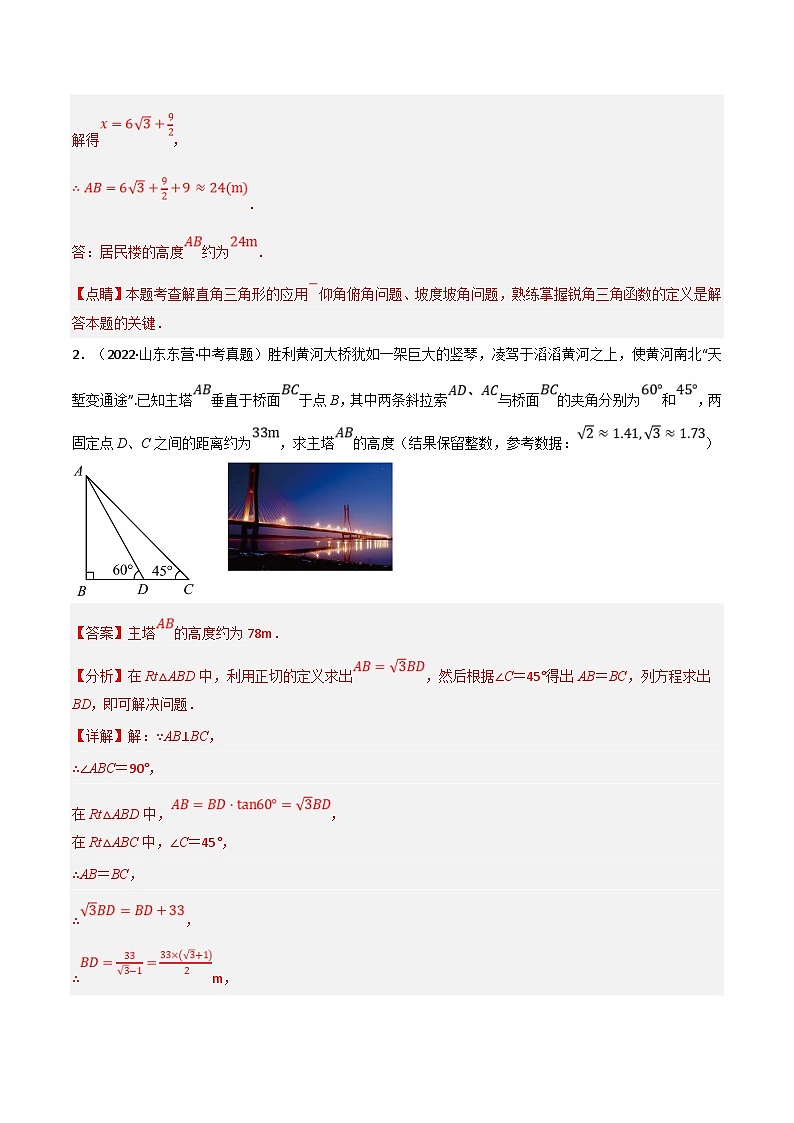滬科版數(shù)學(xué)九上同步講與練專題23.4 解直角三角形的應(yīng)用中考真題專項(xiàng)訓(xùn)練（50道）（解析版）第3頁(yè)
