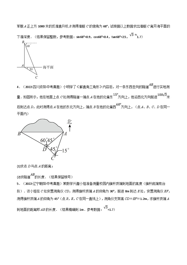 滬科版數(shù)學(xué)九上同步講與練專題23.4 解直角三角形的應(yīng)用中考真題專項(xiàng)訓(xùn)練（50道）（原卷版）第2頁(yè)