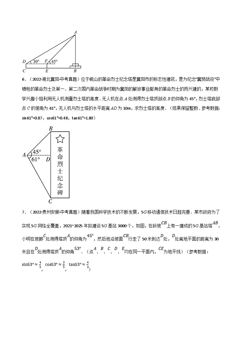 滬科版數(shù)學(xué)九上同步講與練專題23.4 解直角三角形的應(yīng)用中考真題專項(xiàng)訓(xùn)練（50道）（原卷版）第3頁(yè)