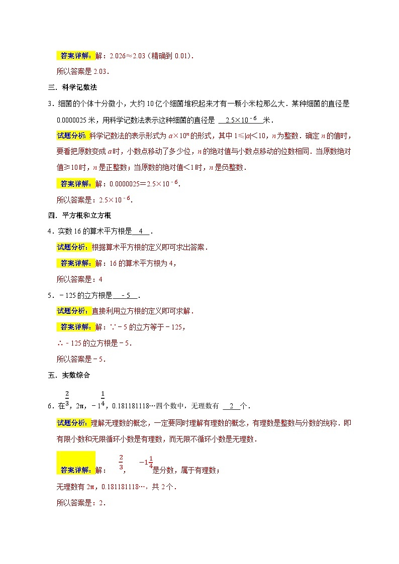 苏科版数学八上专题09 期末必练填空50道(20个考点)(解析版)第2页
