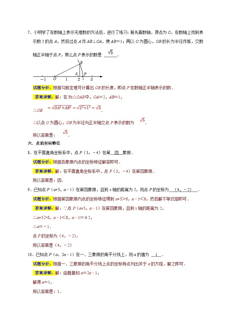 苏科版数学八上专题09 期末必练填空50道(20个考点)(解析版)第3页
