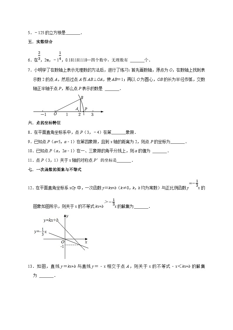 苏科版数学八上专题09 期末必练填空50道(20个考点)(原卷版)第2页