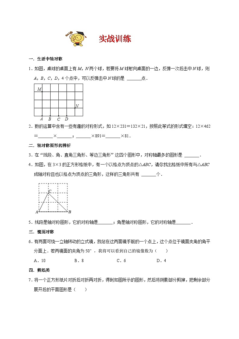 苏科版数学八上期末专题复习专题12 轴对称30大高频考点(期末真题精选)(原卷版)第2页