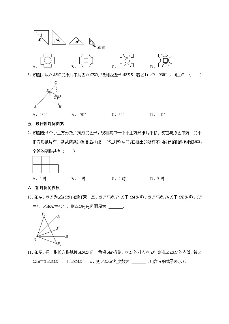 苏科版数学八上期末专题复习专题12 轴对称30大高频考点(期末真题精选)(原卷版)第3页
