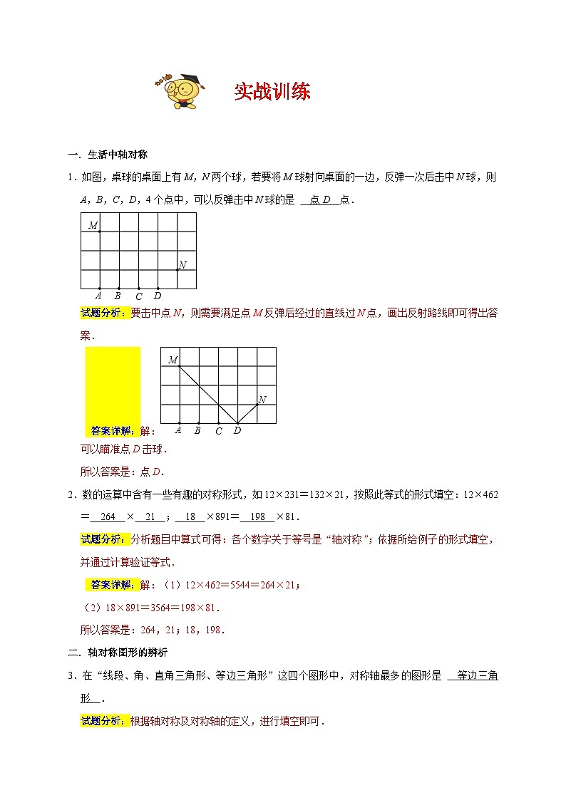 苏科版数学八上期末专题复习专题12 轴对称30大高频考点(期末真题精选)(解析版)第2页