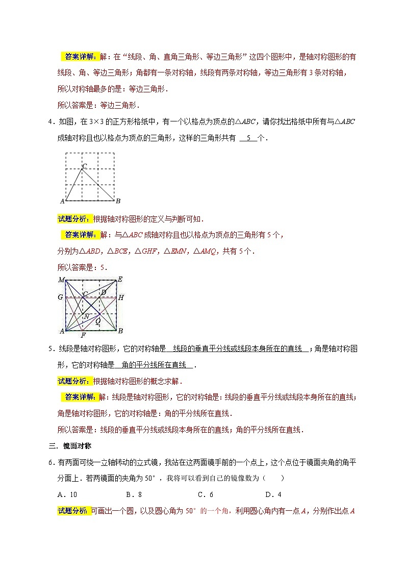 苏科版数学八上期末专题复习专题12 轴对称30大高频考点(期末真题精选)(解析版)第3页