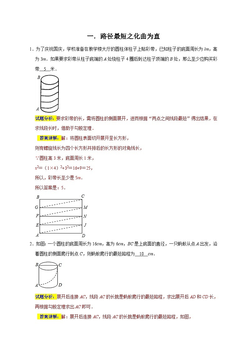 苏科版数学八上期末专题复习专题13 勾股定理16个重难考点(期末真题精选)(解析版)第2页