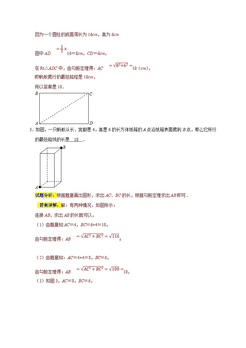 苏科版数学八上期末专题复习专题13 勾股定理16个重难考点(期末真题精选)(解析版)第3页