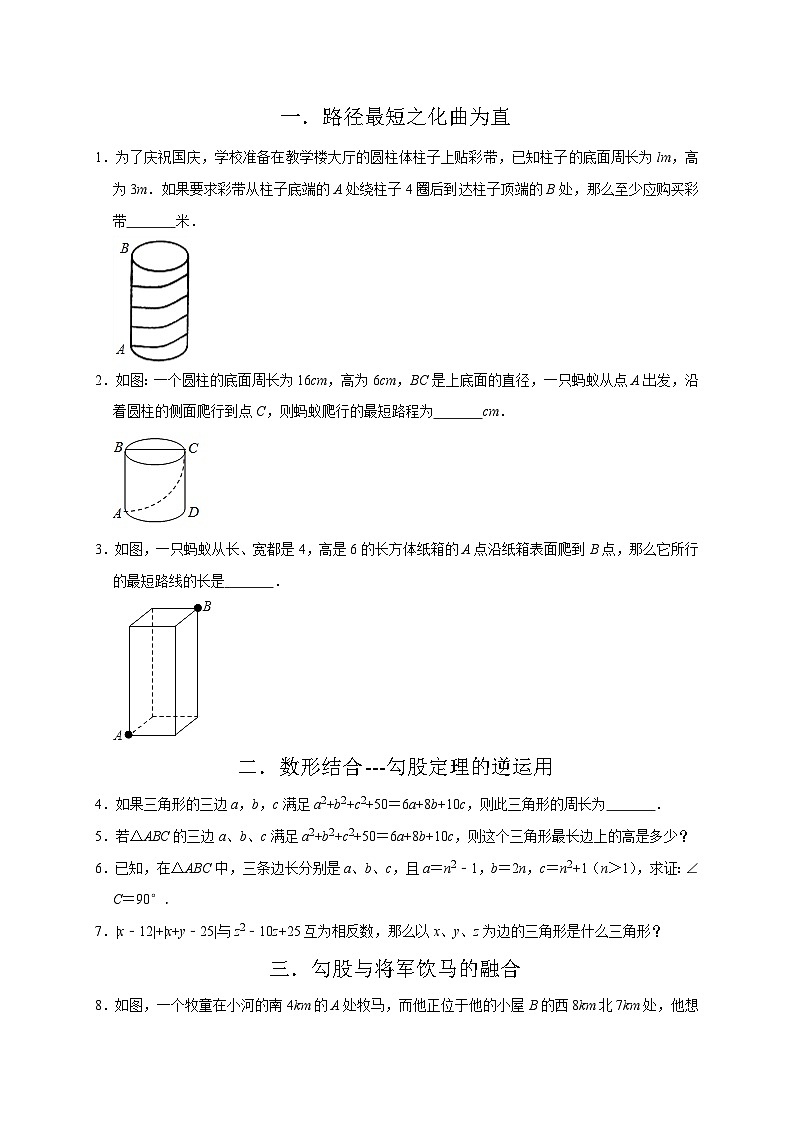 苏科版数学八上期末专题复习专题13 勾股定理16个重难考点(期末真题精选)(原卷版)第2页