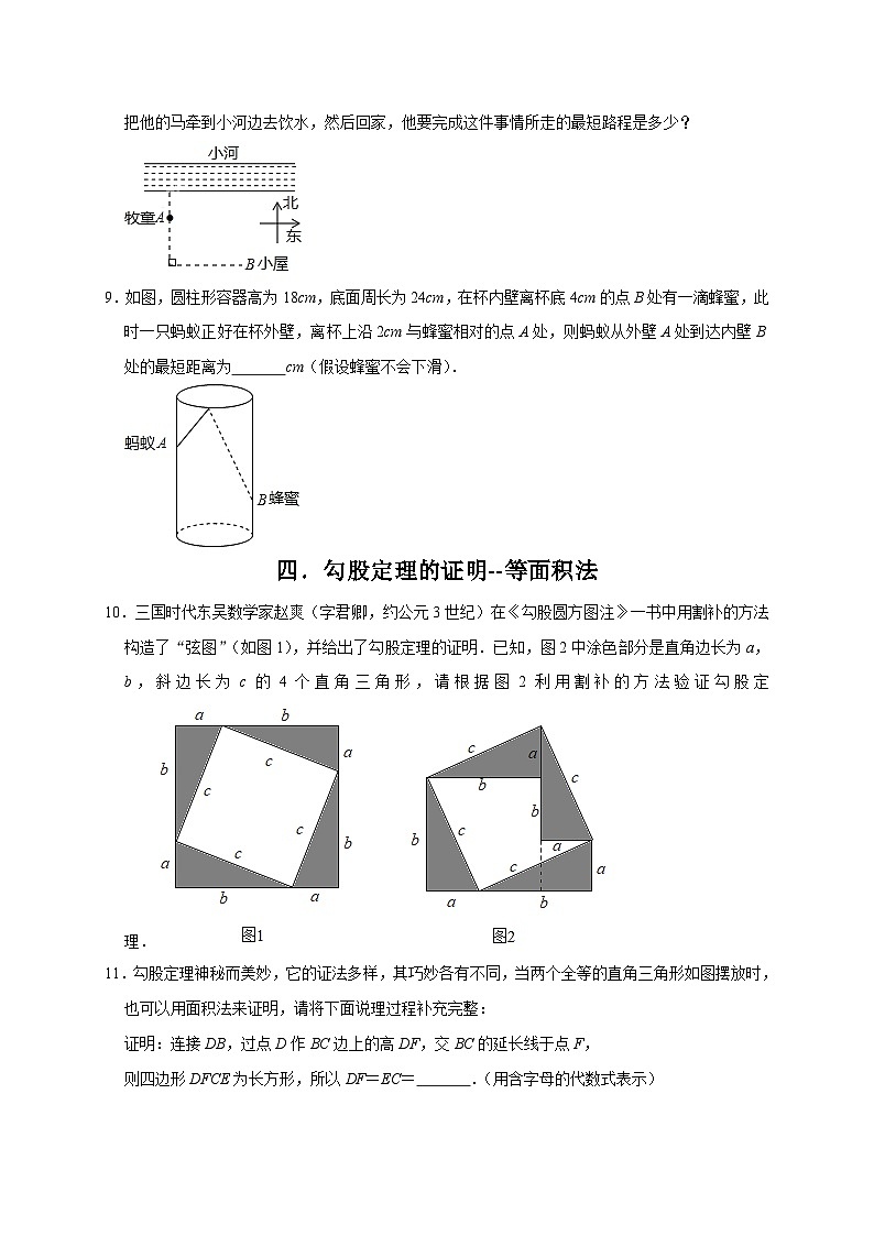 苏科版数学八上期末专题复习专题13 勾股定理16个重难考点(期末真题精选)(原卷版)第3页