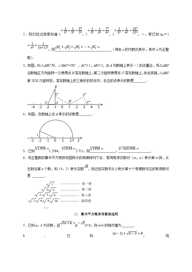苏科版数学八上期末专题复习专题14 实数重难考点分类练(七大考点)(期末真题精选 )(原卷版)第2页