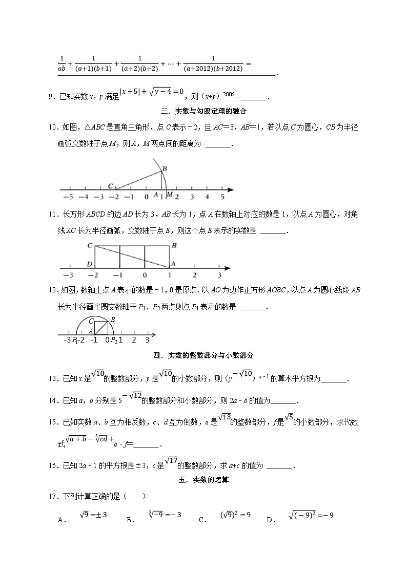 苏科版数学八上期末专题复习专题14 实数重难考点分类练(七大考点)(期末真题精选 )(原卷版)第3页
