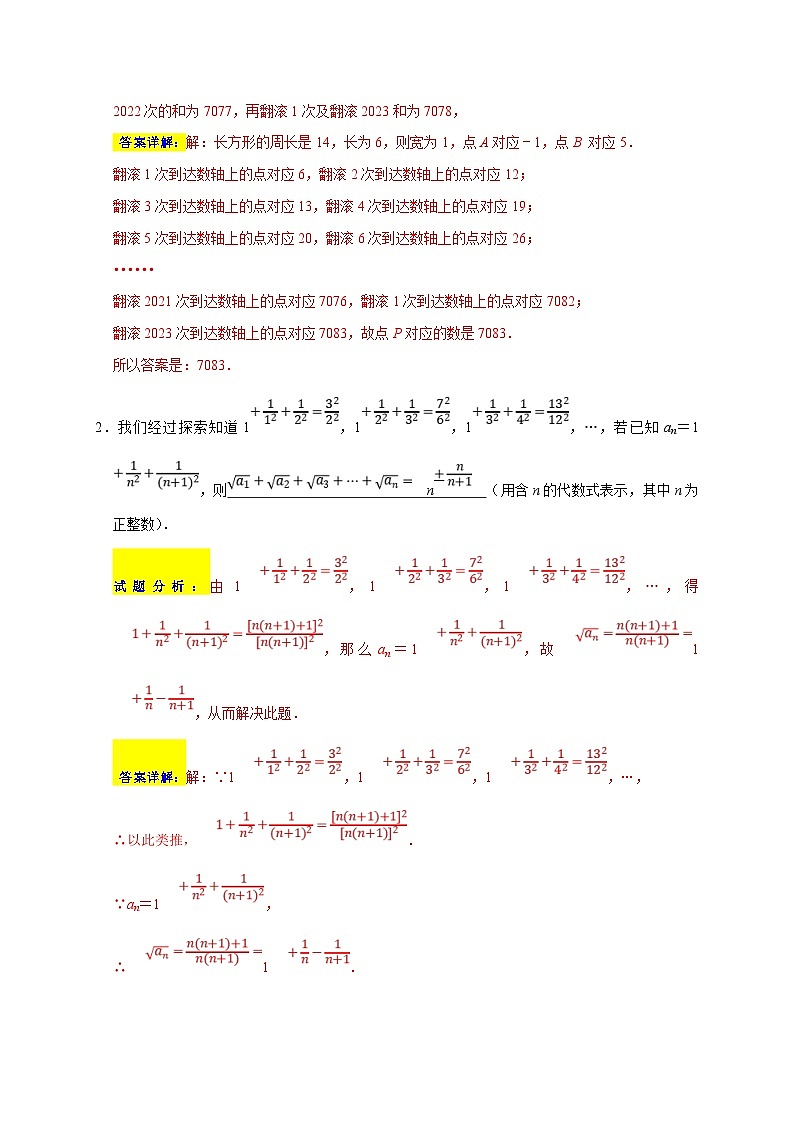苏科版数学八上期末专题复习专题14 实数重难考点分类练(七大考点)(期末真题精选 )(解析版)第2页