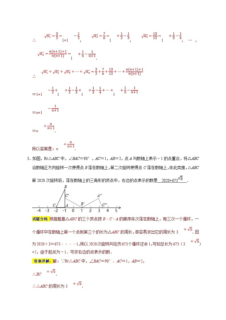 苏科版数学八上期末专题复习专题14 实数重难考点分类练(七大考点)(期末真题精选 )(解析版)第3页