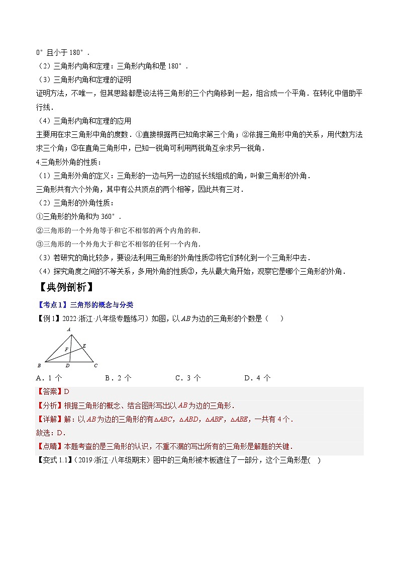 浙教版数学八上期末培优训练专题1.1三角形14大核心考点精讲精练(知识梳理+典例剖析+变式训练)(解析版)第2页