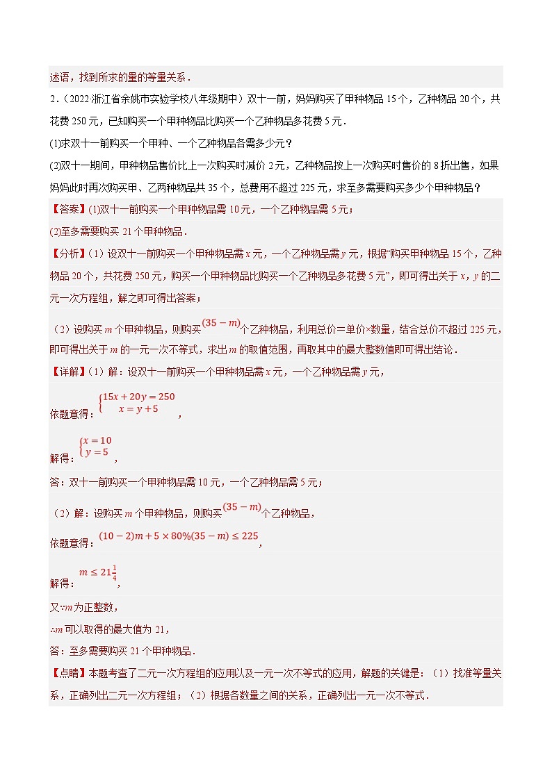 浙教版数学八上期末培优训练专题2.8不等式(组)的实际应用大题专练(培优强化30题)(解析版)第2页