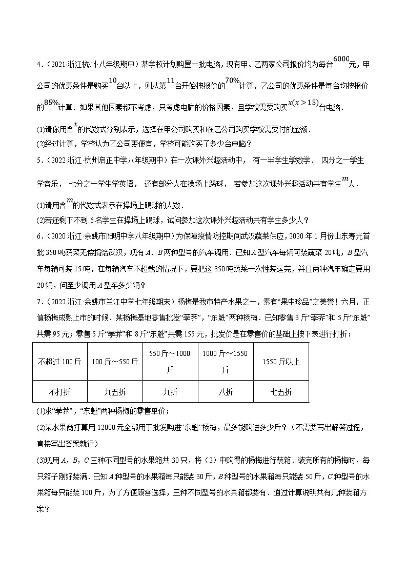 浙教版数学八上期末培优训练专题2.8不等式(组)的实际应用大题专练(培优强化30题)(原卷版)第2页