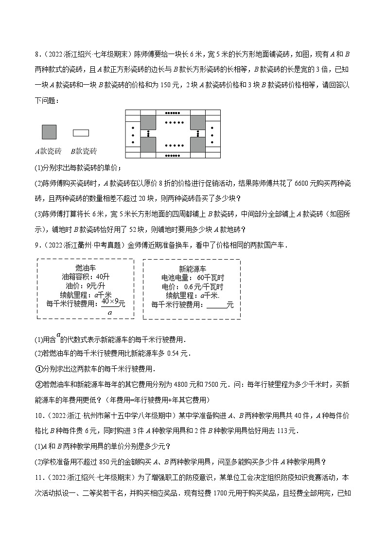 浙教版数学八上期末培优训练专题2.8不等式(组)的实际应用大题专练(培优强化30题)(原卷版)第3页