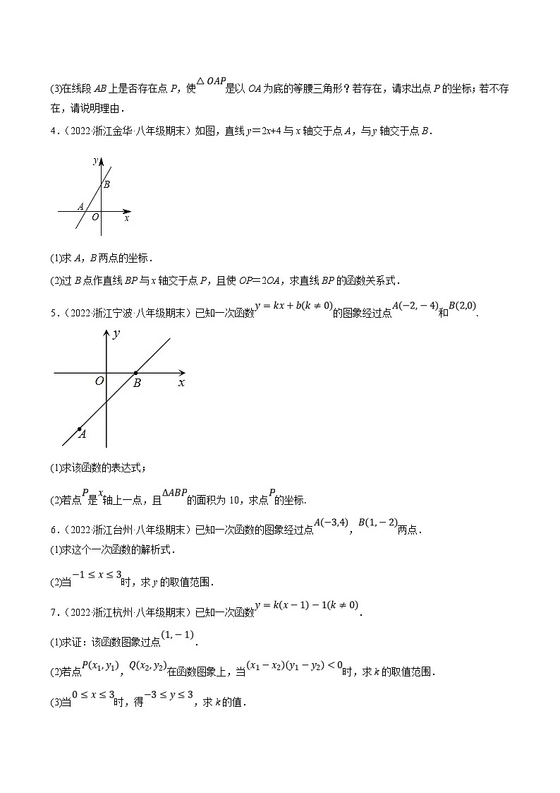 浙教版数学八上期末培优训练专题2.9一次函数的图象与性质大题专练(培优强化30题)(原卷版)第2页
