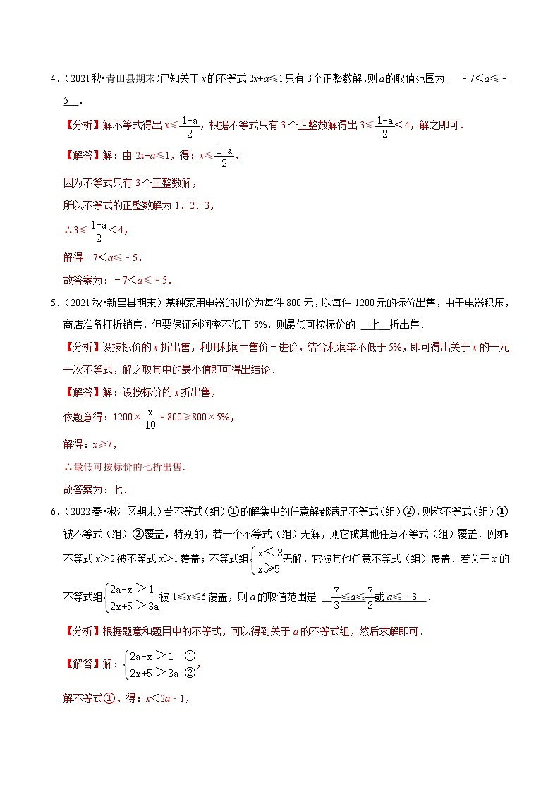 浙教版数学八上期末培优训练专题3.2小题易丢分期末考前必做填空30题(提升版)(解析版)第2页