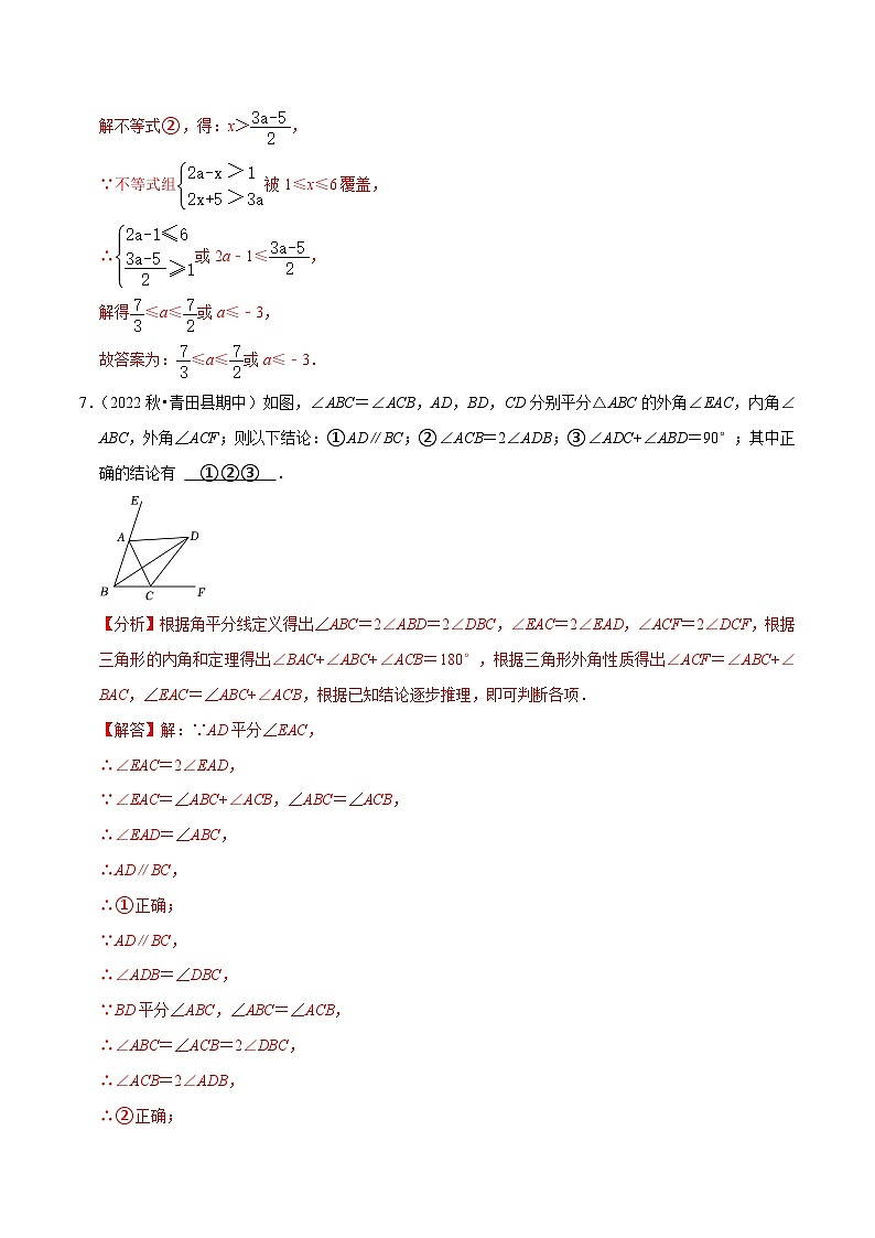 浙教版数学八上期末培优训练专题3.2小题易丢分期末考前必做填空30题(提升版)(解析版)第3页