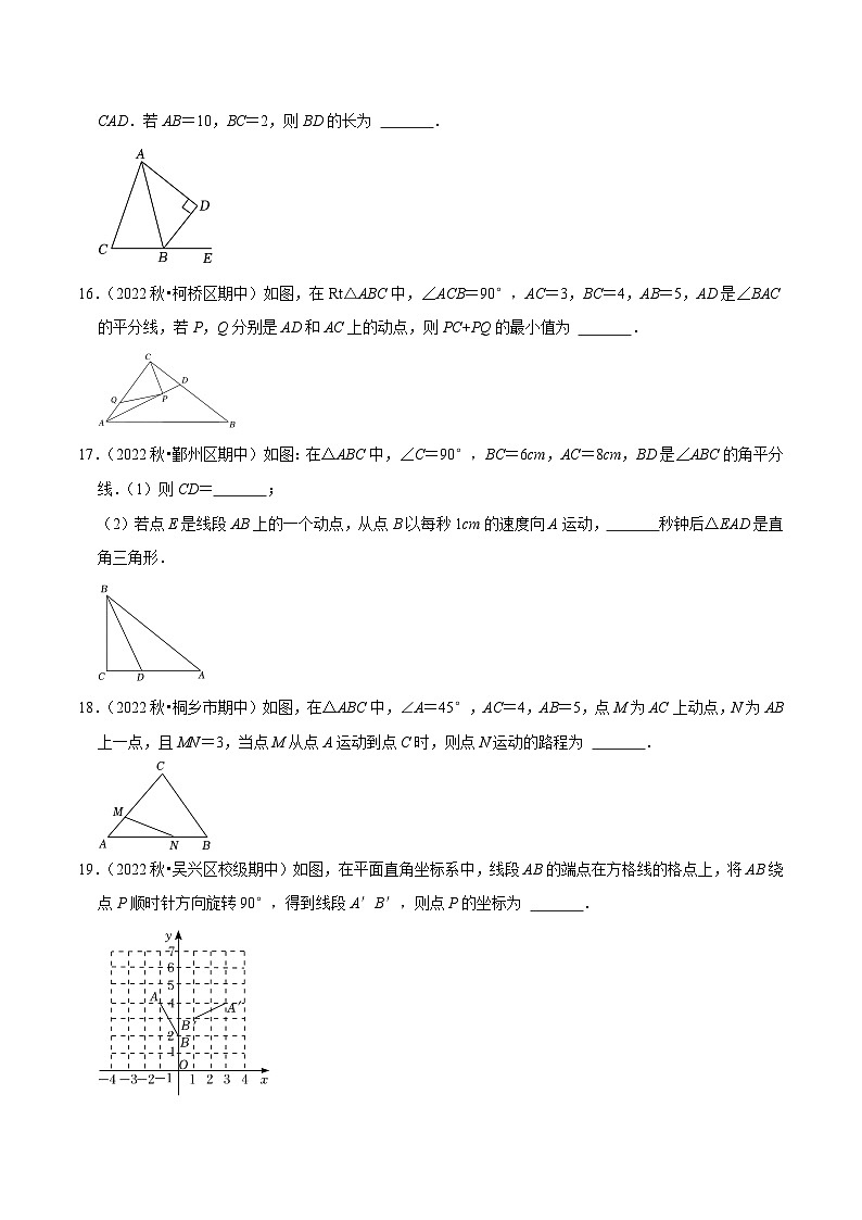 浙教版数学八上期末培优训练专题3.2小题易丢分期末考前必做填空30题(提升版)(原卷版)第3页