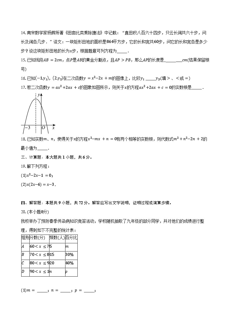 2023-2024学年江苏省扬州市仪征市九年级(上)期末数学试卷(含答案)第3页
