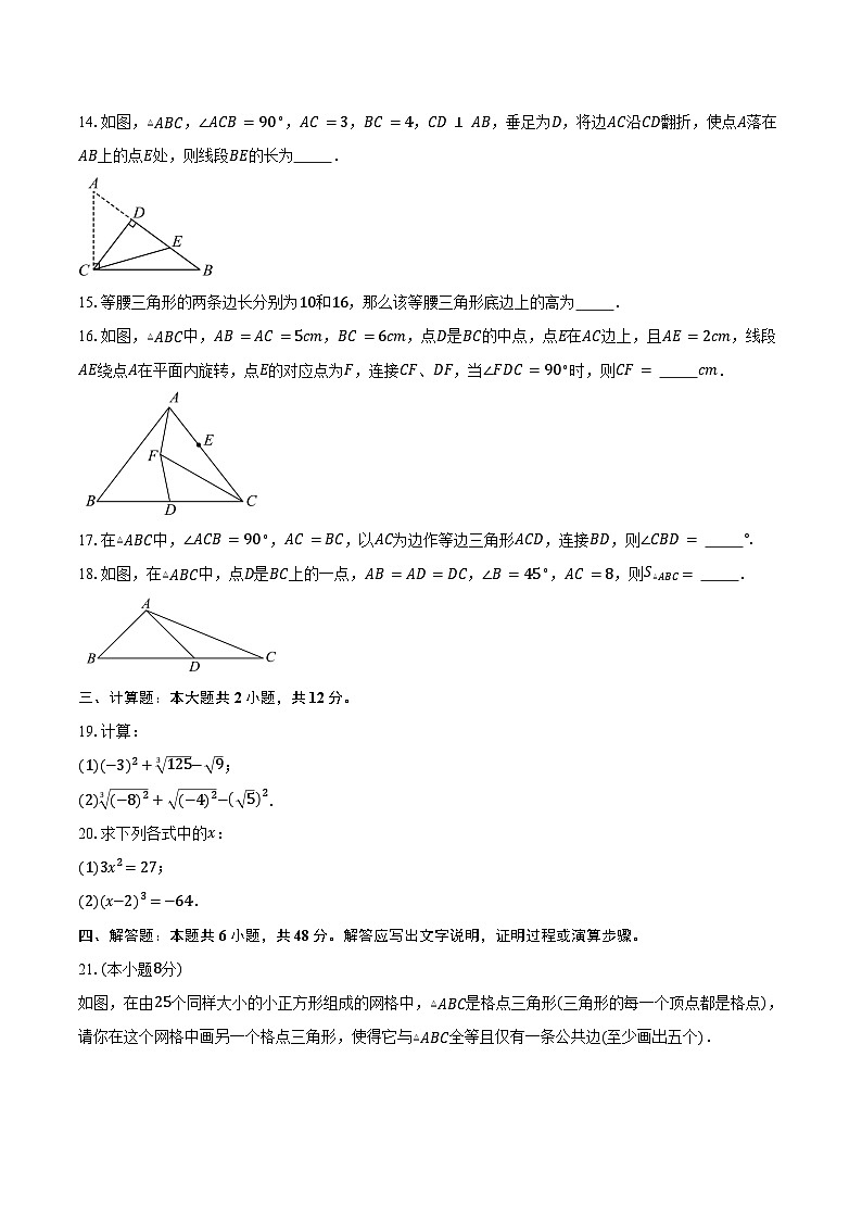 2024-2025学年江苏省常州市溧阳市期中质量调研测试八年级(上)数学试卷(含答案)第3页