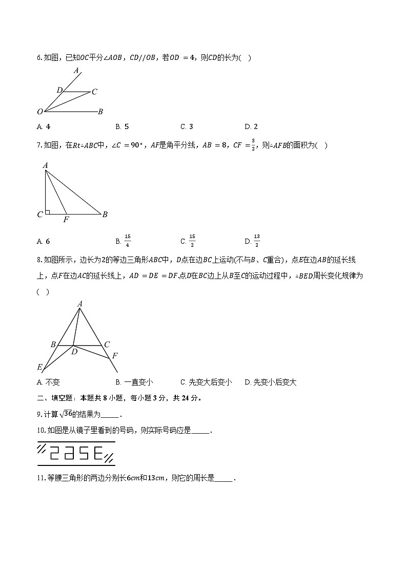 2024-2025学年江苏省连云港市新海初级中学八年级(上)期中考试数学试卷(含答案)第2页