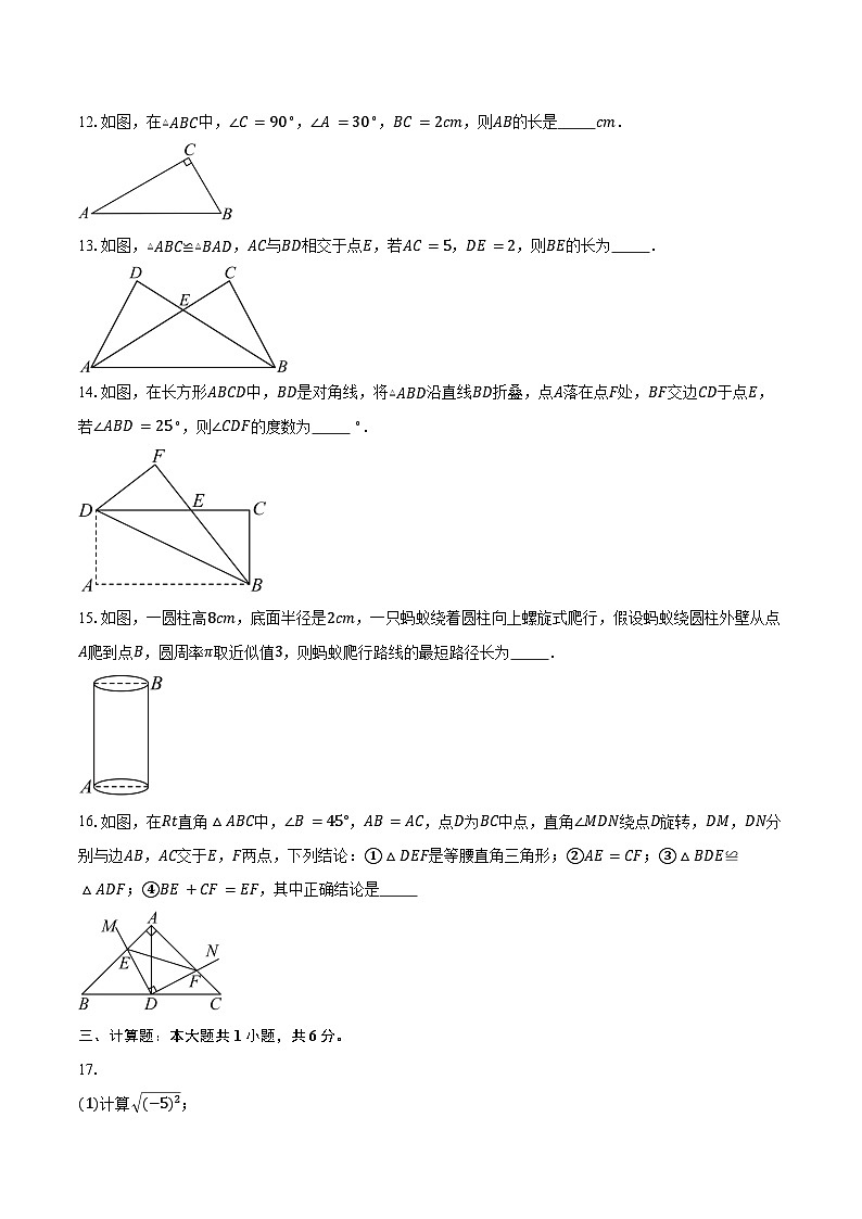 2024-2025学年江苏省连云港市新海初级中学八年级(上)期中考试数学试卷(含答案)第3页