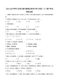 2024-2025学年江苏省无锡市梁溪区东林中学七年级（上）期中考试数学试卷（含答案）