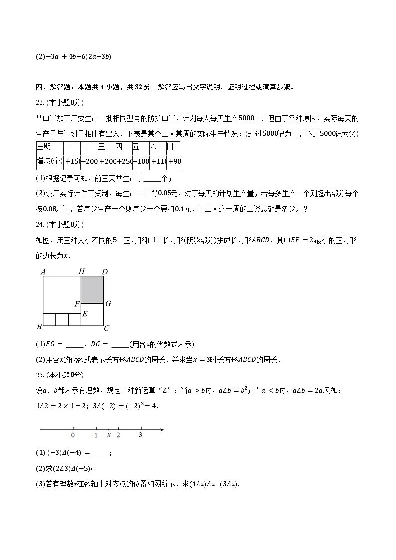 2024-2025学年江苏省无锡市梁溪区东林中学七年级(上)期中考试数学试卷(含答案)第3页