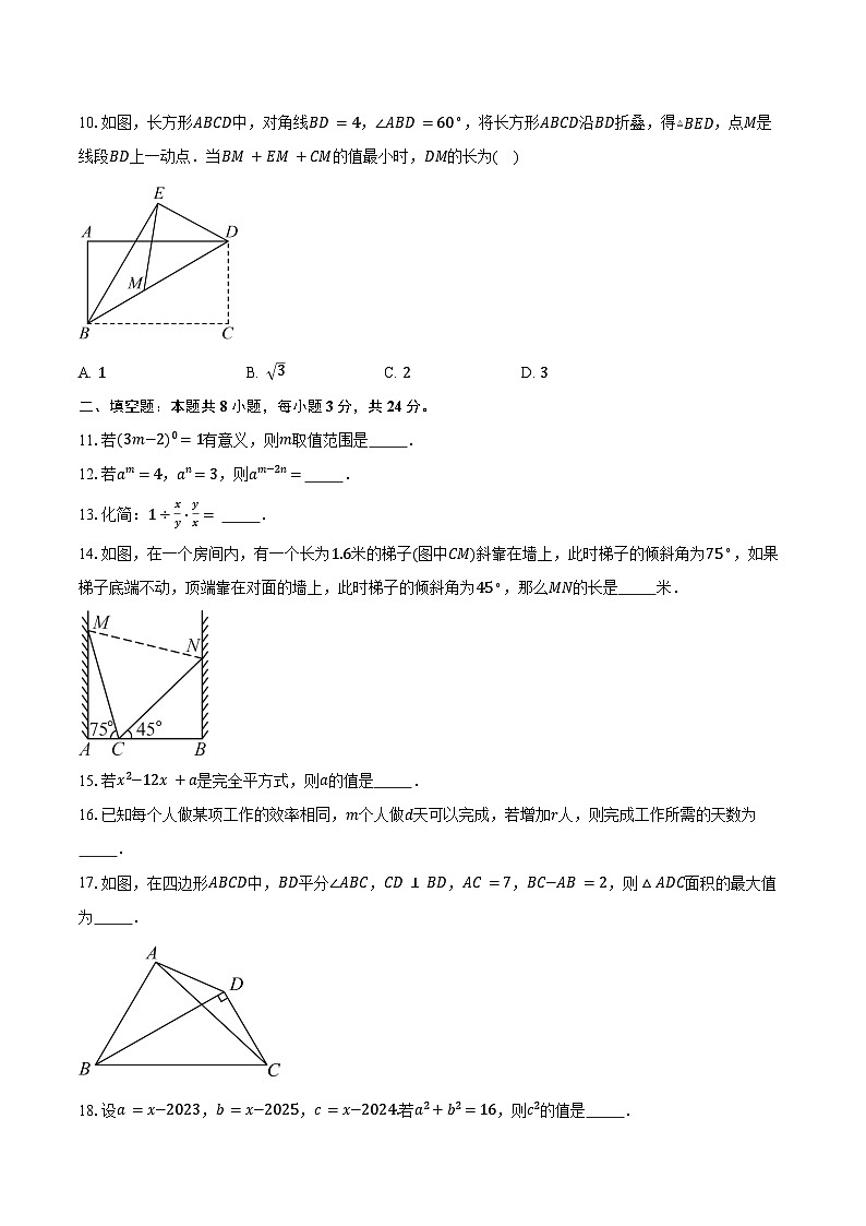 2024—2025学年江苏省南通市东洲中学八年级(上)数学期中试卷(含答案)第2页
