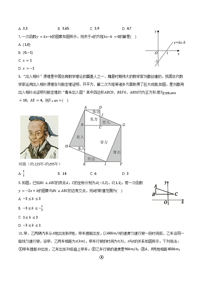 2024-2025学年辽宁省沈阳134中八年级(上)期中数学试卷(含答案)第2页