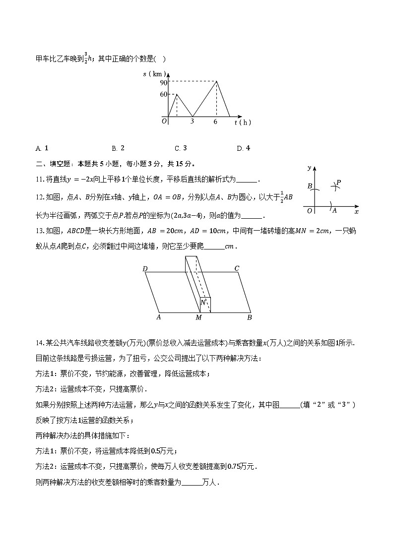 2024-2025学年辽宁省沈阳134中八年级(上)期中数学试卷(含答案)第3页