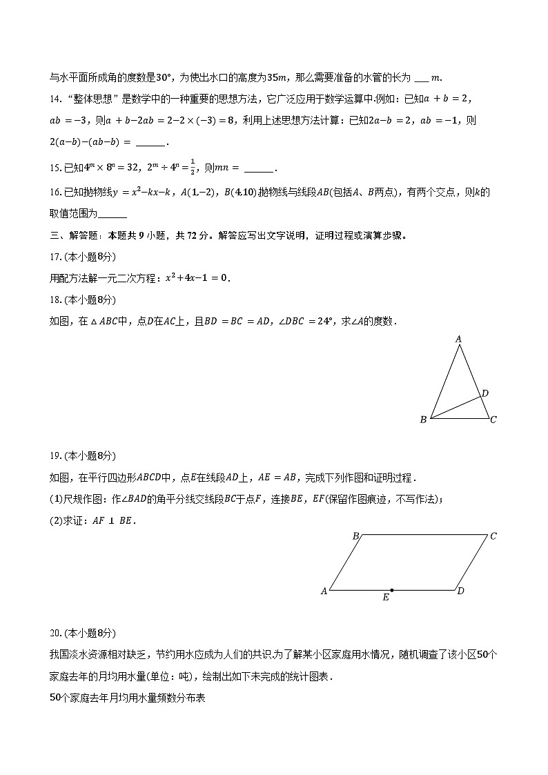 2024-2025学年广东省广州大学附中九年级(上)期中数学试卷(含答案)第3页
