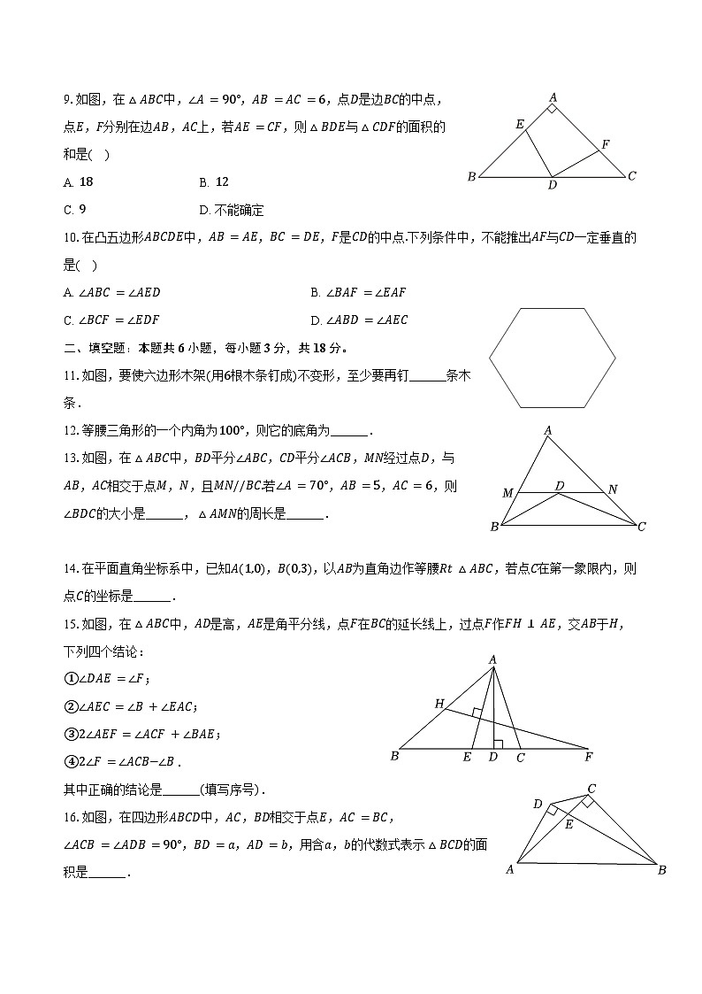 2024-2025学年湖北省武汉市硚口区八年级(上)期中数学试卷(含答案)第2页